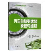 汽车自动变速器原理与维修