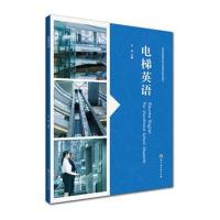电梯英语