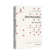 贫民中的友善探访:慈善工作者手册