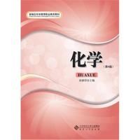 化学(第4版)