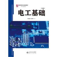 电工基础(第4版)