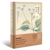 都是可怜的人间/周作人作品 周作人著 中国古代随笔文学 北京时代华文书局有限公司