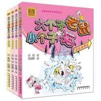 大个子老鼠小个子猫(彩色注音版)(第3辑4册)
