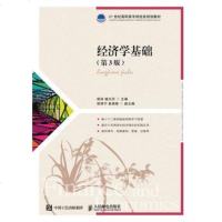 经济学基础(第3版)杨洁编著 高职高专财经类专业经济学基础课程的教材 成人教育 网络教育相关专业经济学基础课程的教材