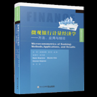 正版 微观银行计量经济学——方法、应用与结果/金融学著作译丛 Hans,Degryse,Moshe,K_614