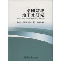 洛阳盆地地下水研究