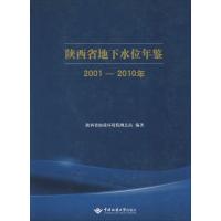 [M]陕西省地下水位年鉴-9787562537854