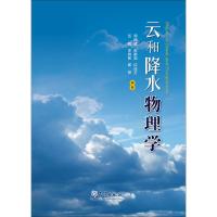 云和降水物理学