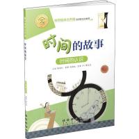 时间的故事 时间的认识