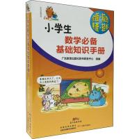 小学生数学必备基础知识手册