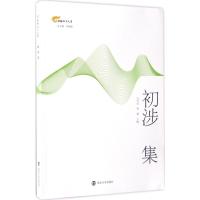 初涉集