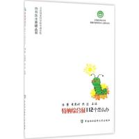 特纳综合征112个怎么办