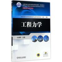 工程力学