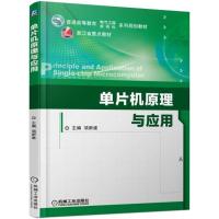 单片机原理与应用