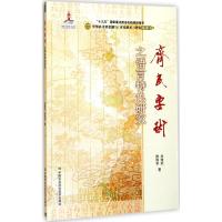 《齐民要术》之语言特色研究