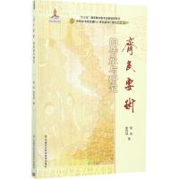 《齐民要术》的传承与研究