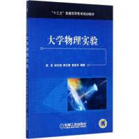 大学物理实验