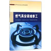 燃气具安装维修工