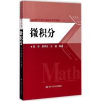 微积分