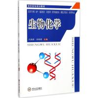 生物化学