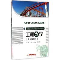 工程力学