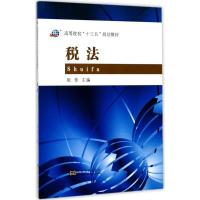 税法