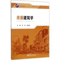 房屋建筑学