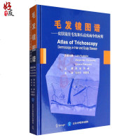 049毛发镜图谱 皮肤镜在毛发和头皮疾病中的应用 周城 徐峰主译 北京大学医学出版社978756591627_679