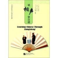 说相声 学汉语