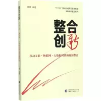 整合创新