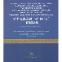 哈萨克体态语