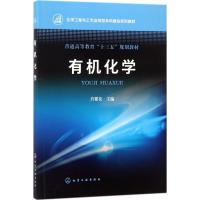 有机化学