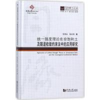 统一强度理论在非饱和土及隧道收敛约束法中的应用研究
