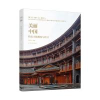 美丽中国:特色小镇规划与设计