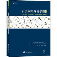 社会网络分析手册(上)