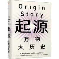 起源 万物大历史