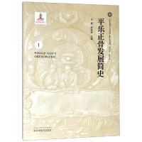 平乐正骨发展简史
