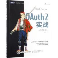 OAUTH 2实战