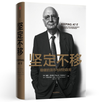 坚定不移:稳健的货币与好的政府