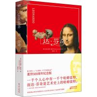 达·芬奇 逝世500周年纪念版