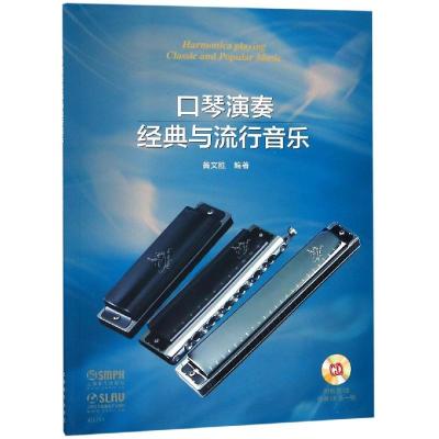 口琴演奏经典与流行音乐