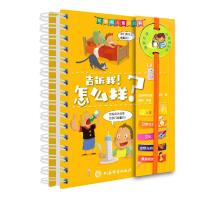 告诉我!怎么样?/拉鲁斯儿童小百科