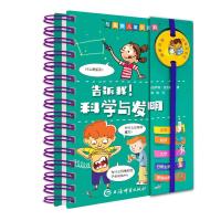 告诉我!科学与发明/拉鲁斯儿童小百科