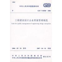 [N]工程建设设计企业质量管理规范-1511214404
