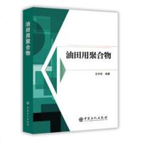 油田用聚合物
