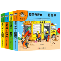 4册笨笨熊儿童喜欢的硬壳撕不破车车推拉书 救援车环卫车工程车载客车绘本故事