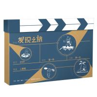 发现之旅