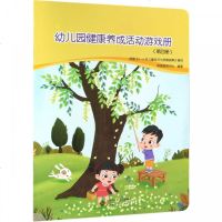 幼儿园健康养成活动游戏册(4)
