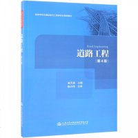 道路工程(第4版高等学校交通运输与工程类专业规划教材)