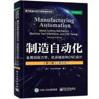 正版书籍 制造自动化:金属切削力学、机床振动和CNC设计(第二版)(英文版)车床钻床数控机床夹具结构设计教程_430